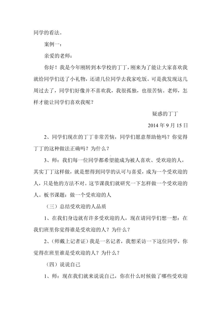 小学心理健康教育主题班会素材一.doc_第2页