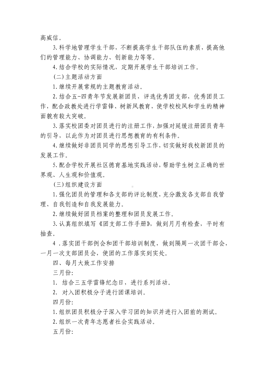 团队建设活动方案（精选8篇）.docx_第3页