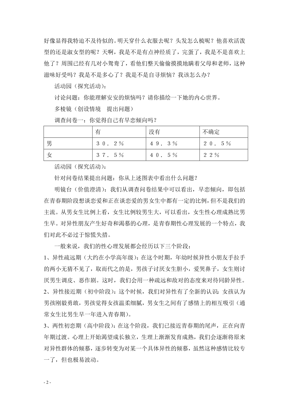 2011高二（8）班心理健康教育主题班会教案设计.doc_第2页