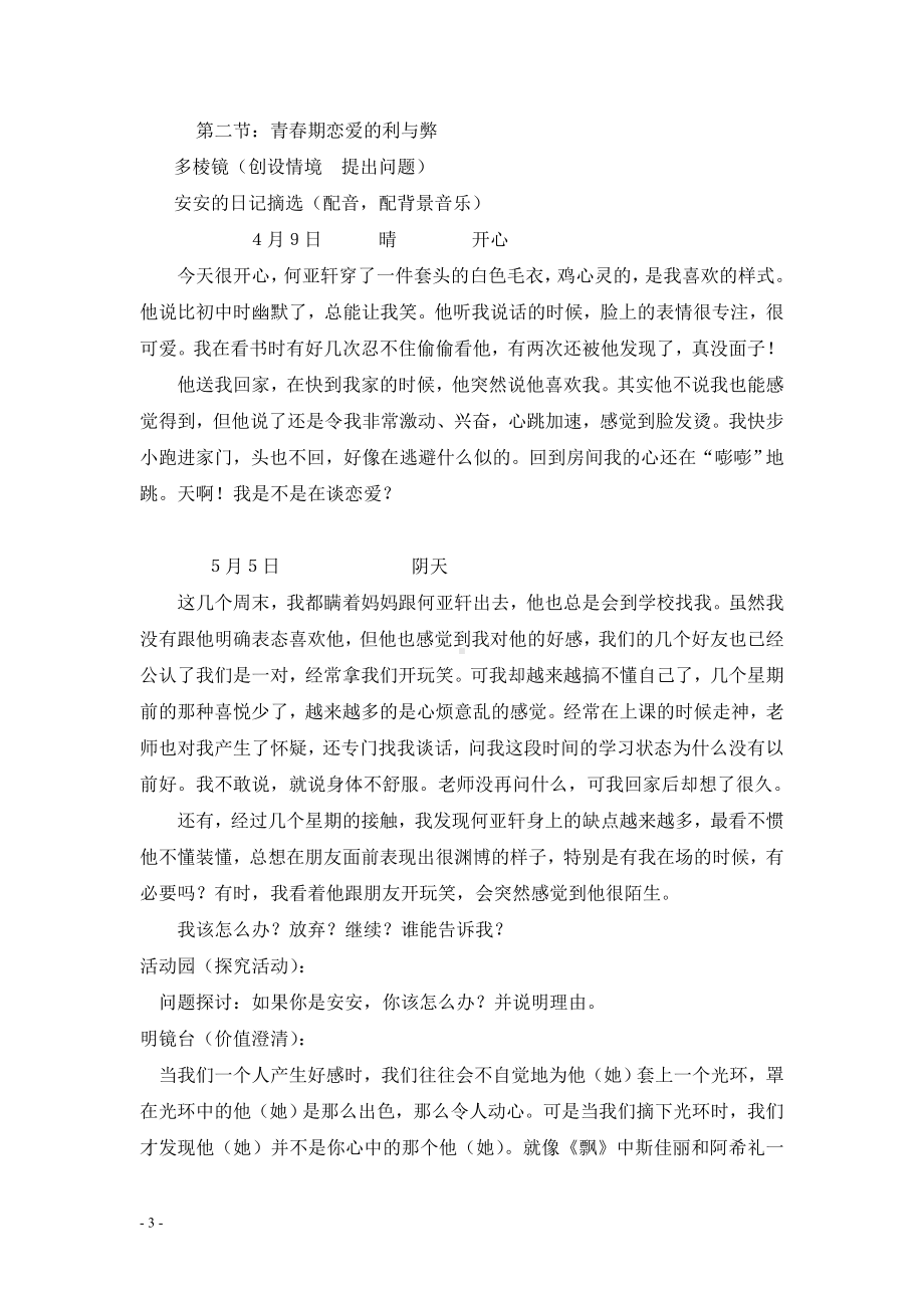 2011高二（8）班心理健康教育主题班会教案设计.doc_第3页