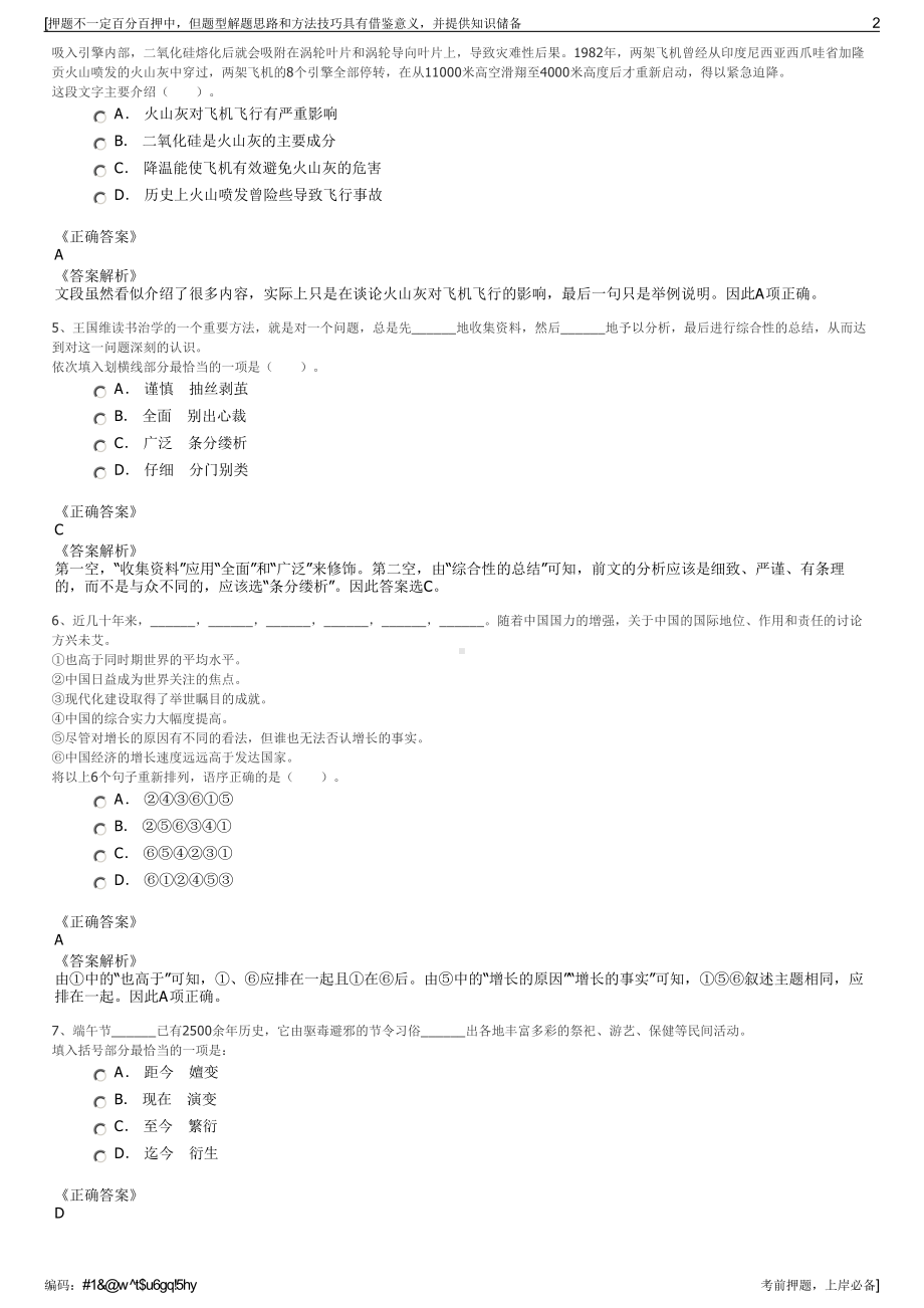 2023年中国建筑(东南亚)有限公司招聘笔试冲刺题（带答案解析）.pdf_第2页