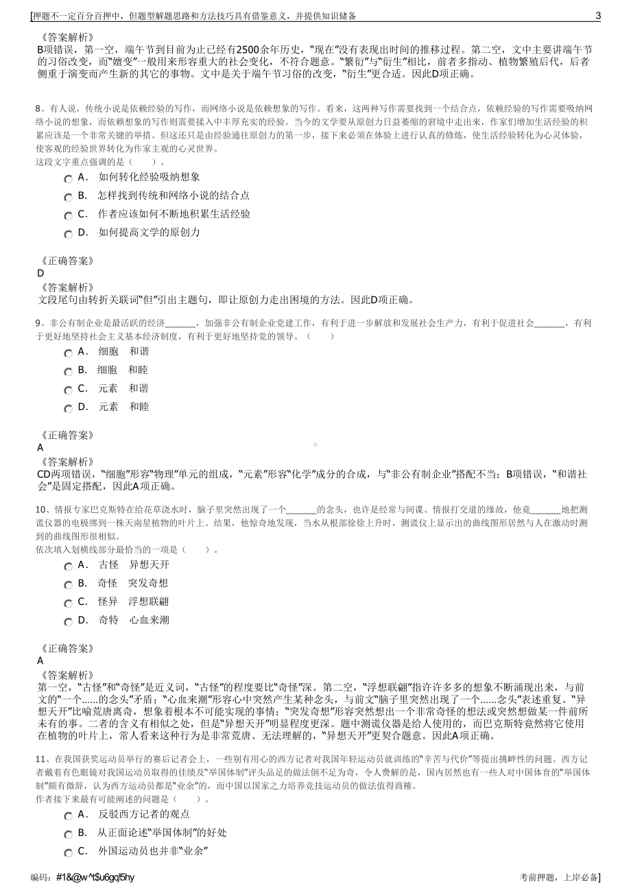 2023年中国建筑(东南亚)有限公司招聘笔试冲刺题（带答案解析）.pdf_第3页