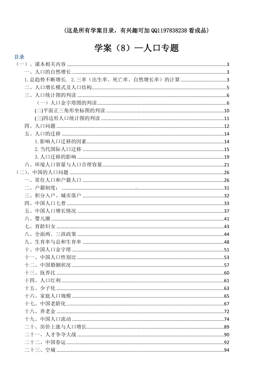 地理知识点总结之人文地理学案目录.docx_第1页