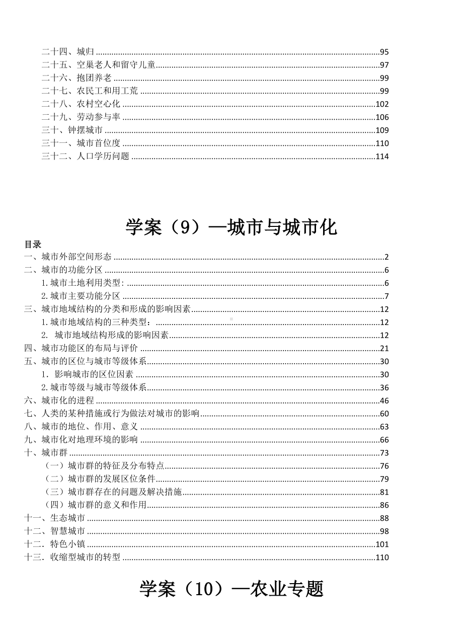 地理知识点总结之人文地理学案目录.docx_第2页