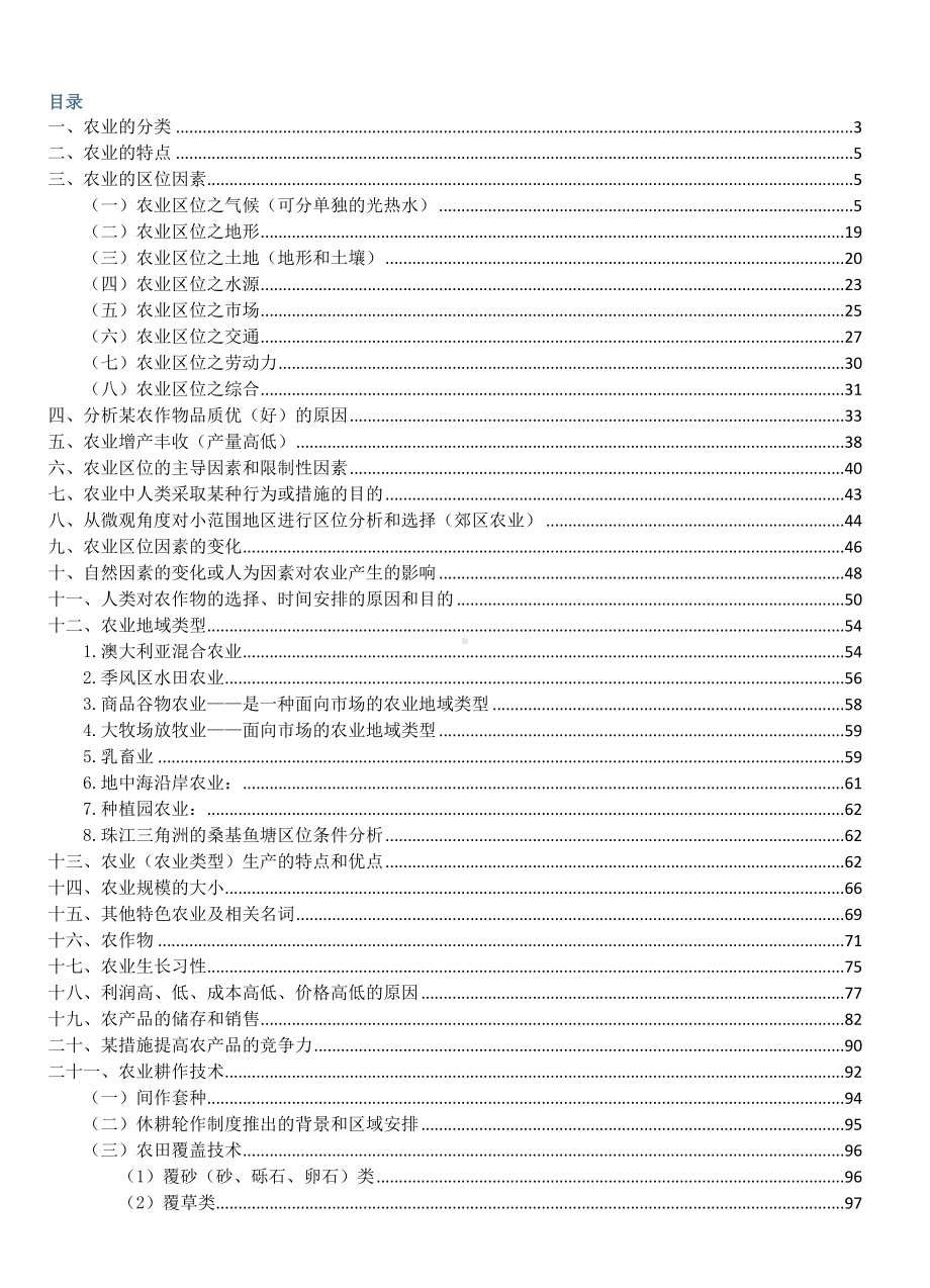 地理知识点总结之人文地理学案目录.docx_第3页