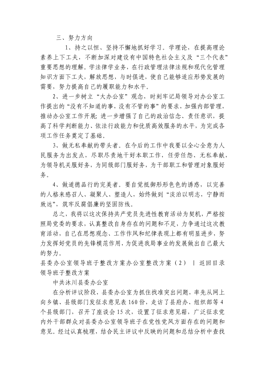 办公室整改方案3篇-整改方案-.docx_第3页