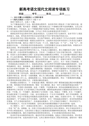 高中语文2023新高考最新名校现代文阅读模考试题练习（共三大题附参考答案和解析）.doc