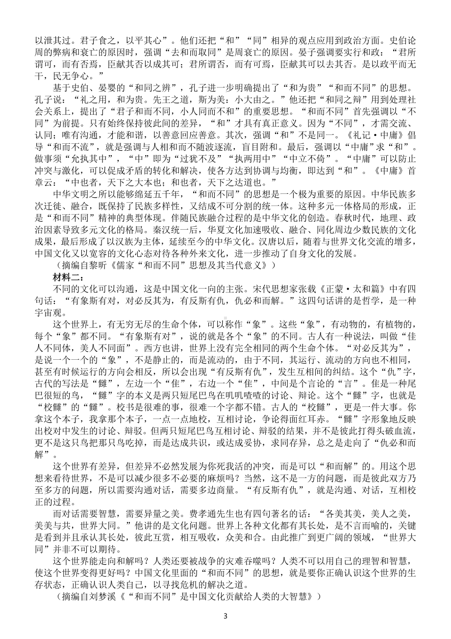 高中语文2023新高考最新名校现代文阅读模考试题练习（共三大题附参考答案和解析）.doc_第3页