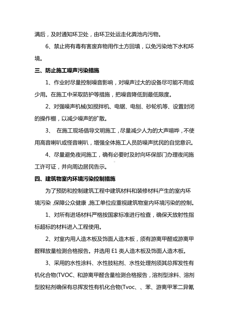 建筑工程防治污染措施.docx_第2页