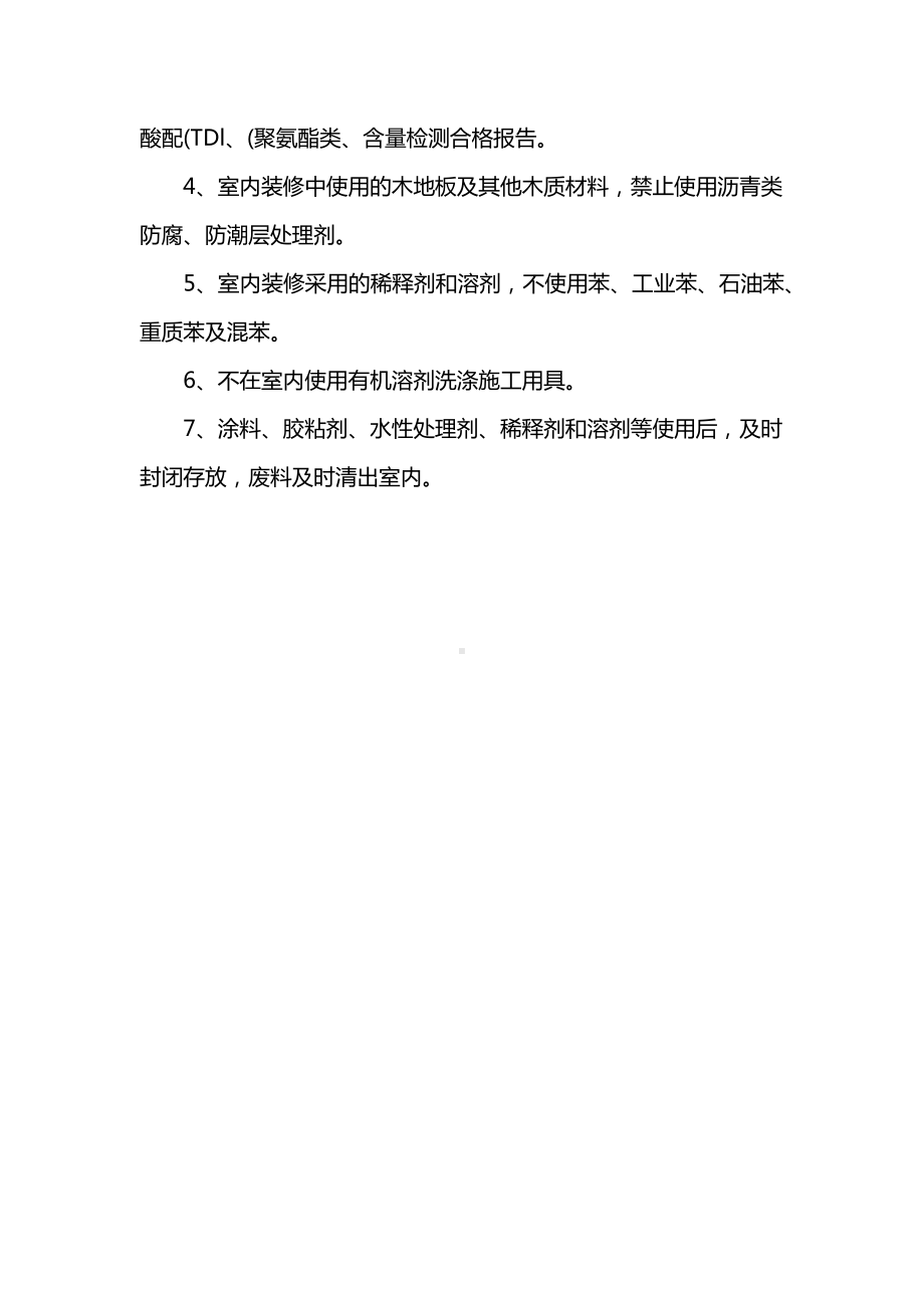 建筑工程防治污染措施.docx_第3页