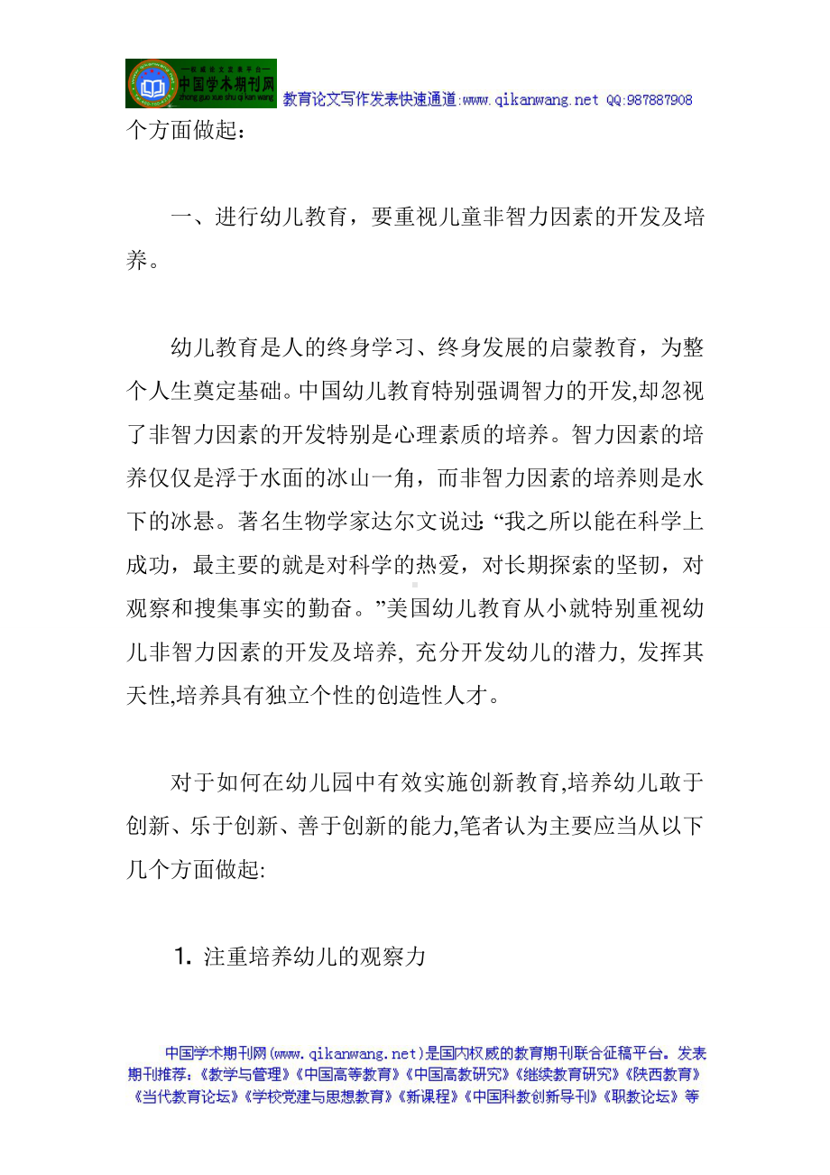 幼儿园教育教学论文：改变幼儿教育策略,注重培养全面素质.doc_第2页