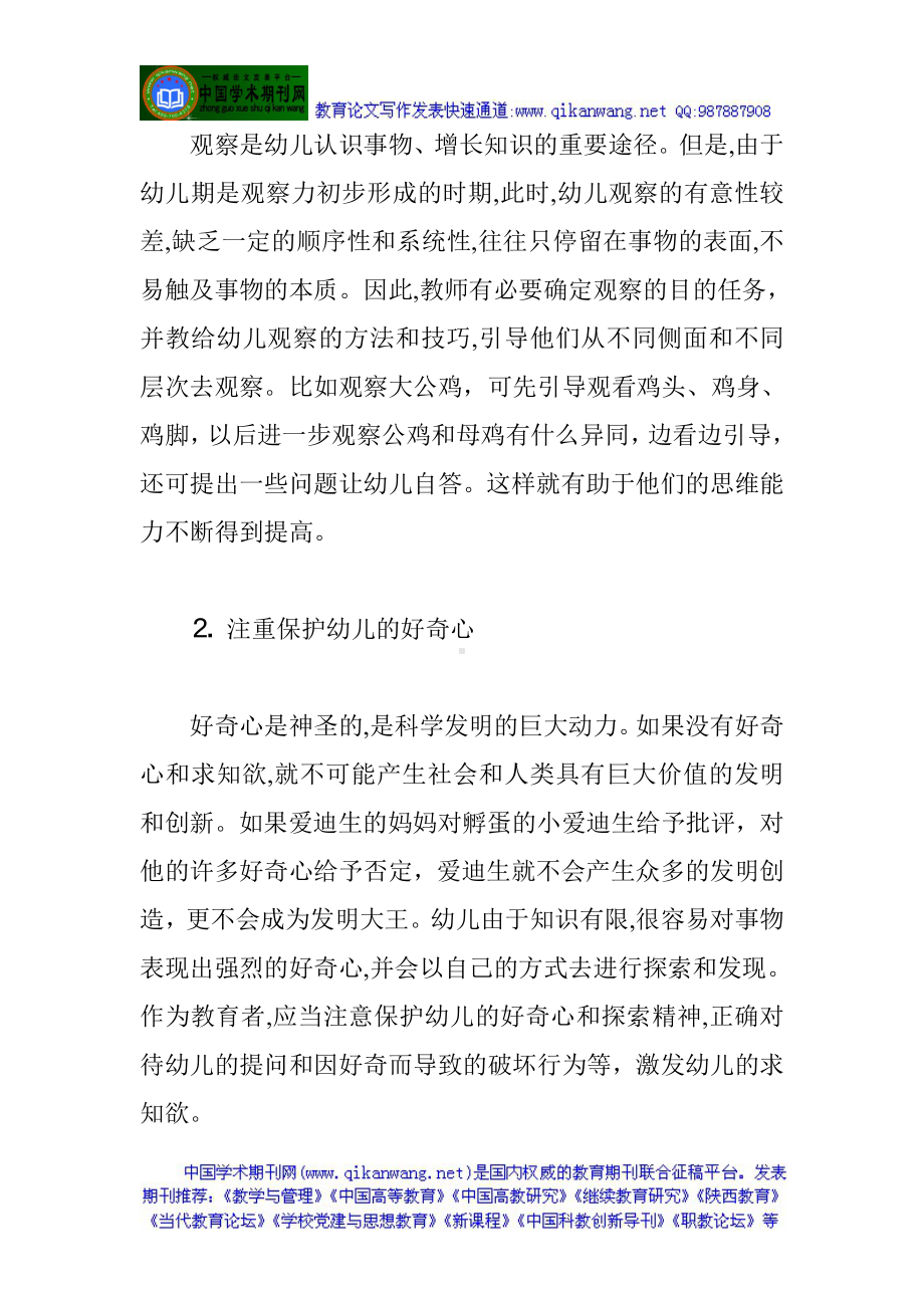 幼儿园教育教学论文：改变幼儿教育策略,注重培养全面素质.doc_第3页