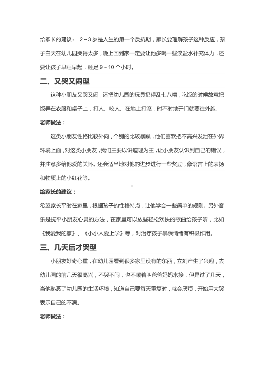 新开学幼儿园老师的止哭招数.doc_第2页