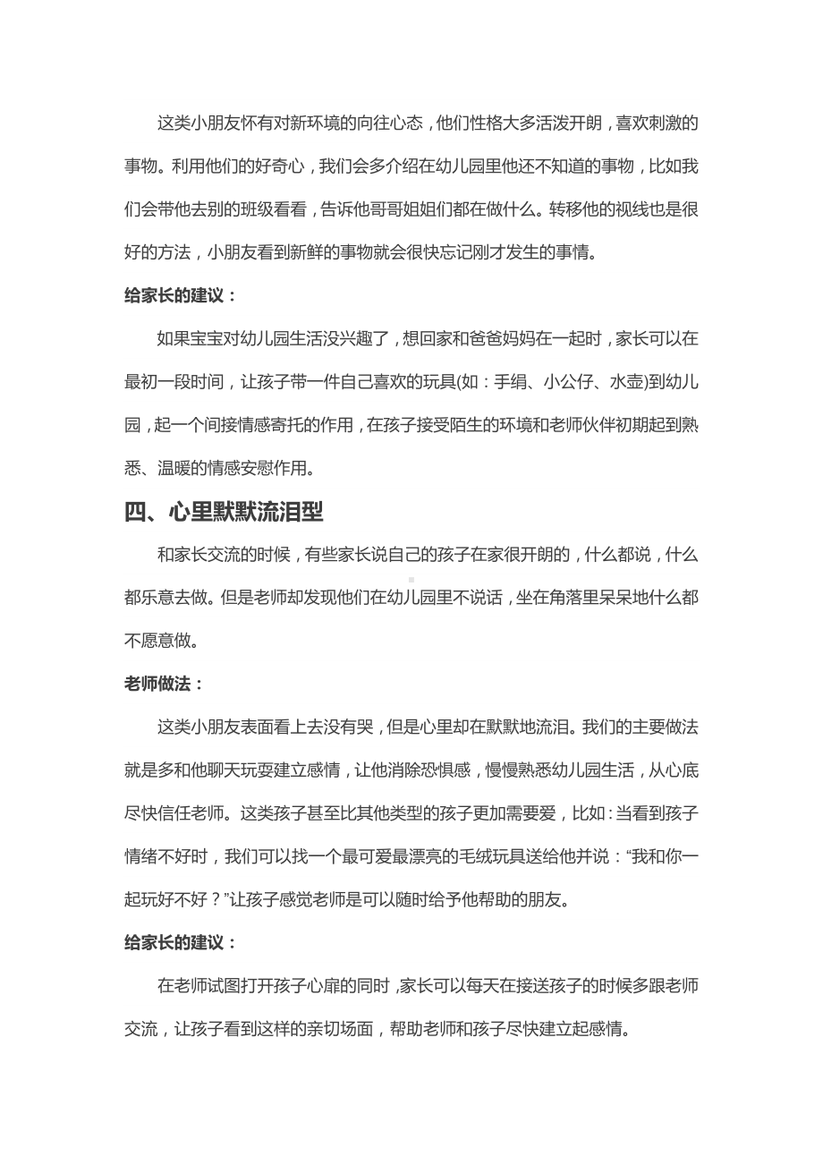 新开学幼儿园老师的止哭招数.doc_第3页