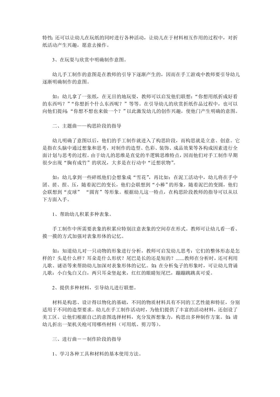 幼儿教师如何指导幼儿制作手工（资源）.doc_第2页