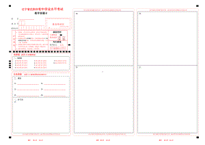 2023辽宁省沈阳市中考数学答题卡word版可以编辑.docx