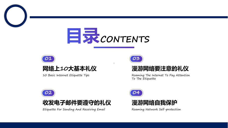 商务渐变异形风网络礼仪商务礼仪教育专题（ppt）.pptx_第3页