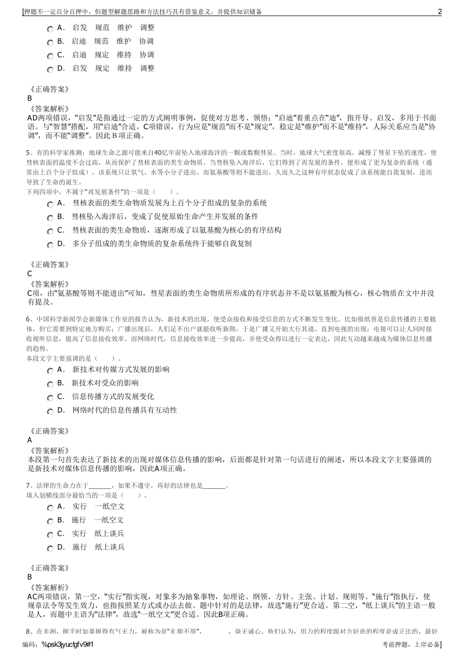 2023年北京东城区天街集团有限公司招聘笔试冲刺题（带答案解析）.pdf_第2页