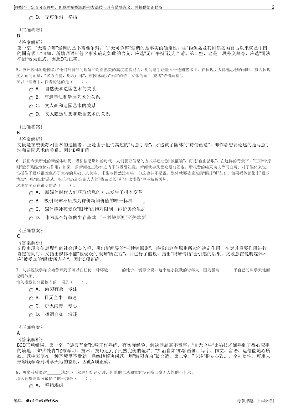 2023年辽宁省大连盐化集团有限公司招聘笔试冲刺题（带答案解析）.pdf_第2页