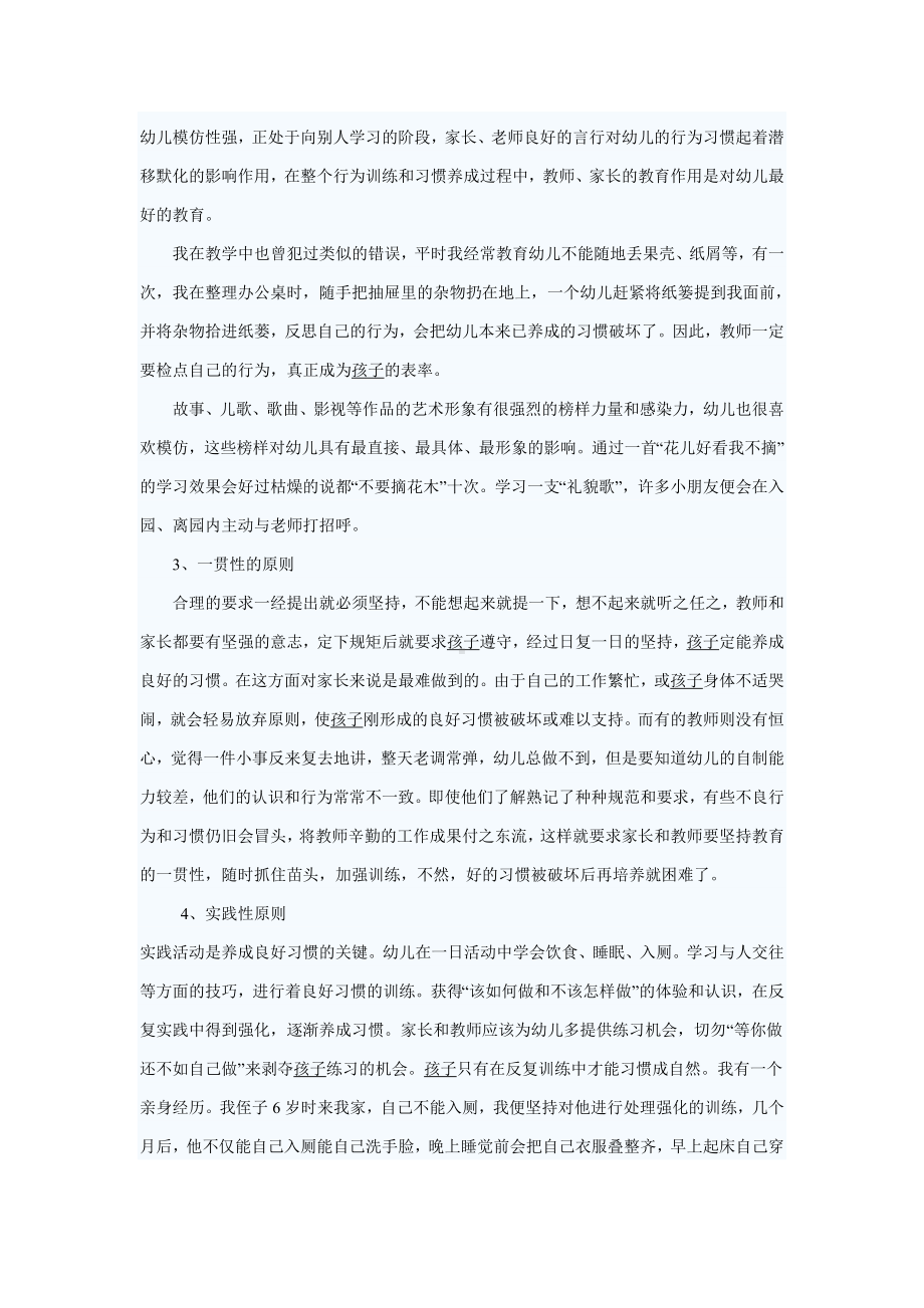 如何培养幼儿良好的习惯.doc_第2页