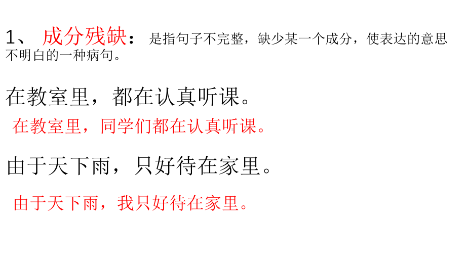 修改病句专项练习 PPT.pptx_第2页