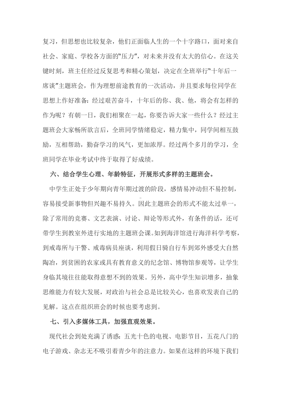 主题班会怎么开.doc_第3页