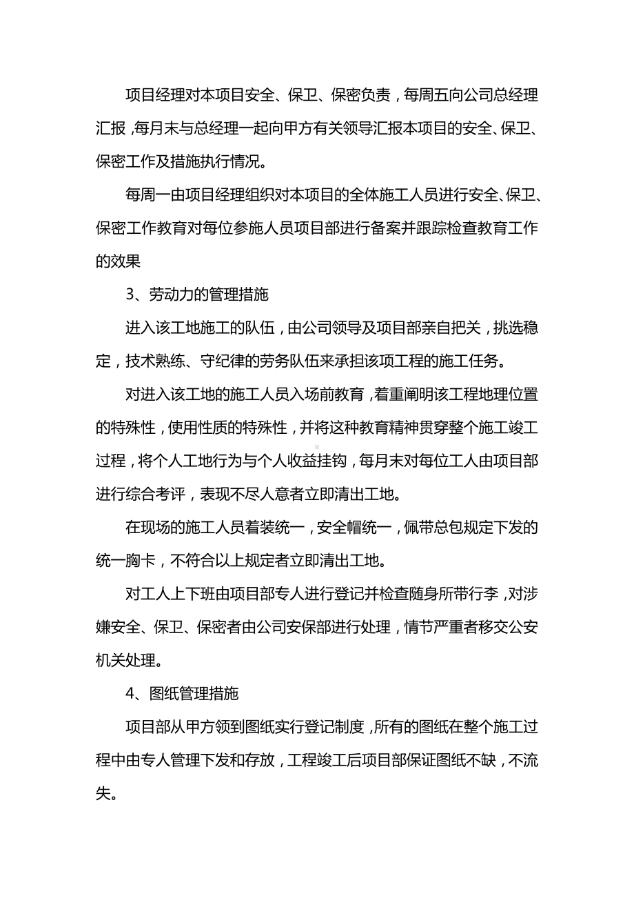 施工现场保密管理措施.docx_第2页