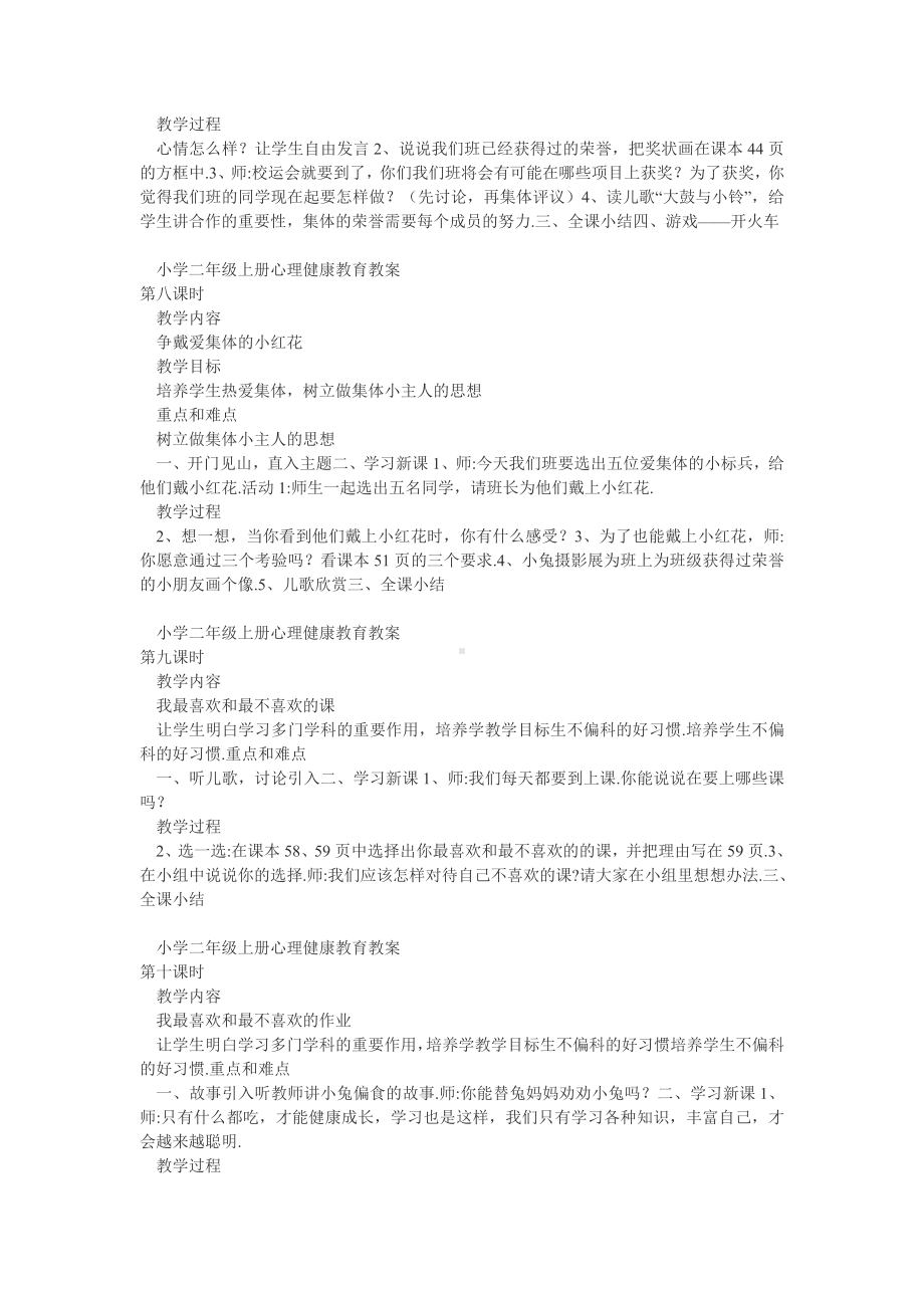 小学二年级上册心理健康教育教案.doc_第3页