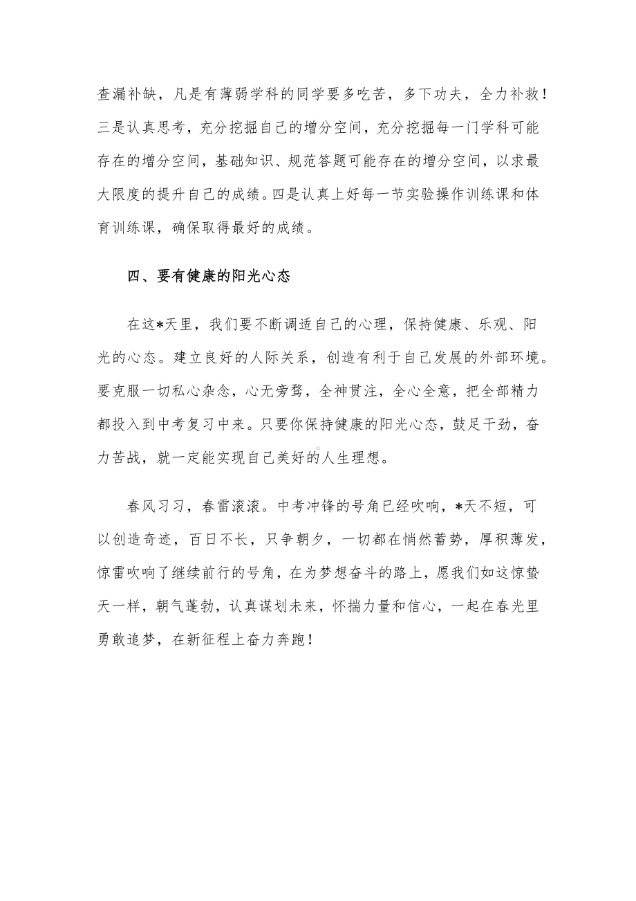 在2023届毕业班表彰大会上的讲话.docx_第3页