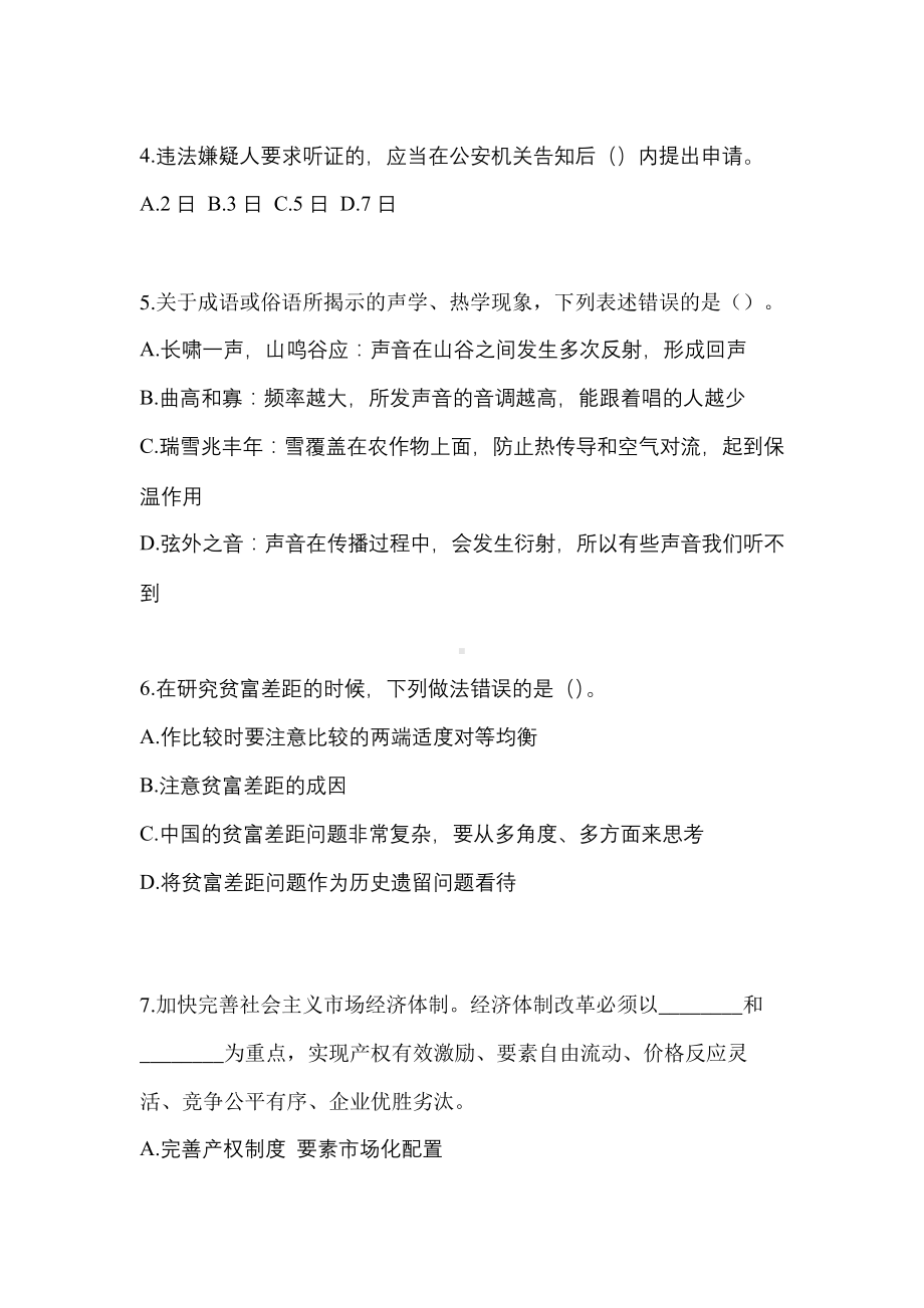 2023年河南省周口市辅警协警笔试笔试预测试题(含答案).pdf_第2页