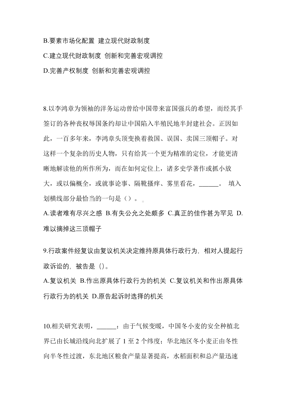 2023年河南省周口市辅警协警笔试笔试预测试题(含答案).pdf_第3页