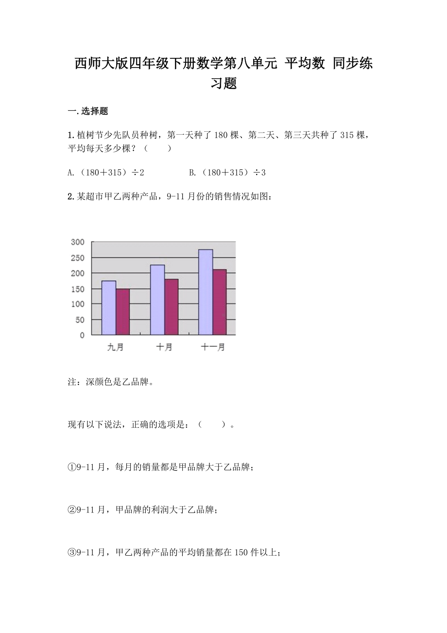 第八单元 平均数 （同步练习）-西师大版四年级下册数学.docx_第1页