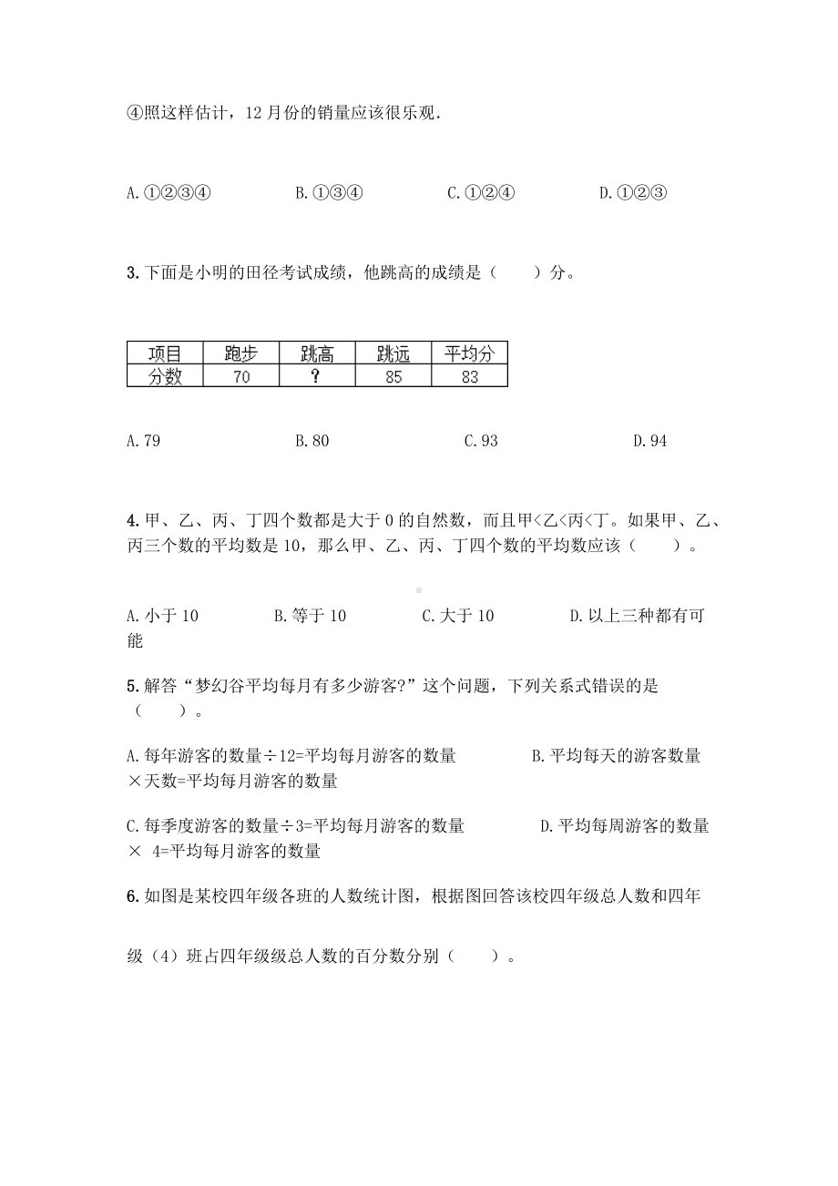 第八单元 平均数 （同步练习）-西师大版四年级下册数学.docx_第2页