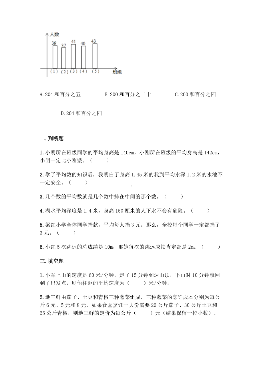 第八单元 平均数 （同步练习）-西师大版四年级下册数学.docx_第3页