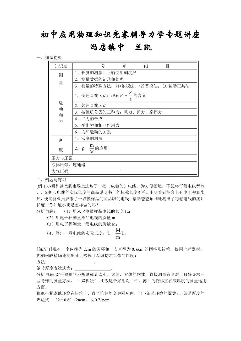 初中应用物理知识竞赛辅导力学专题讲座.doc_第1页