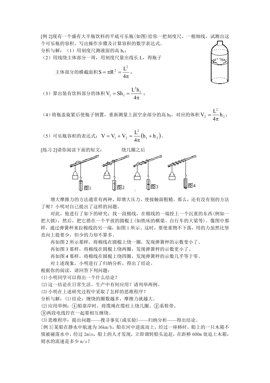 初中应用物理知识竞赛辅导力学专题讲座.doc_第2页