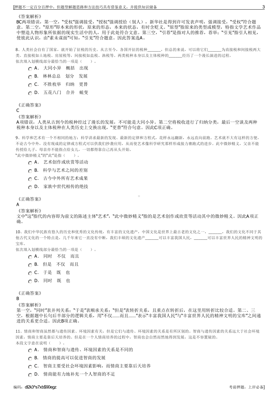 2023年贵州贵阳市贵安水务有限公司招聘笔试冲刺题（带答案解析）.pdf_第3页