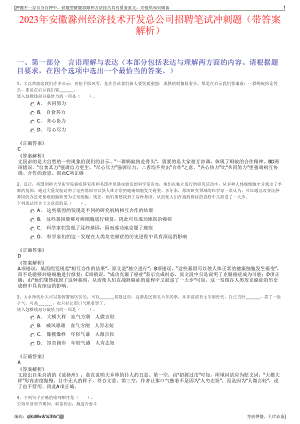 2023年安徽滁州经济技术开发总公司招聘笔试冲刺题（带答案解析）.pdf