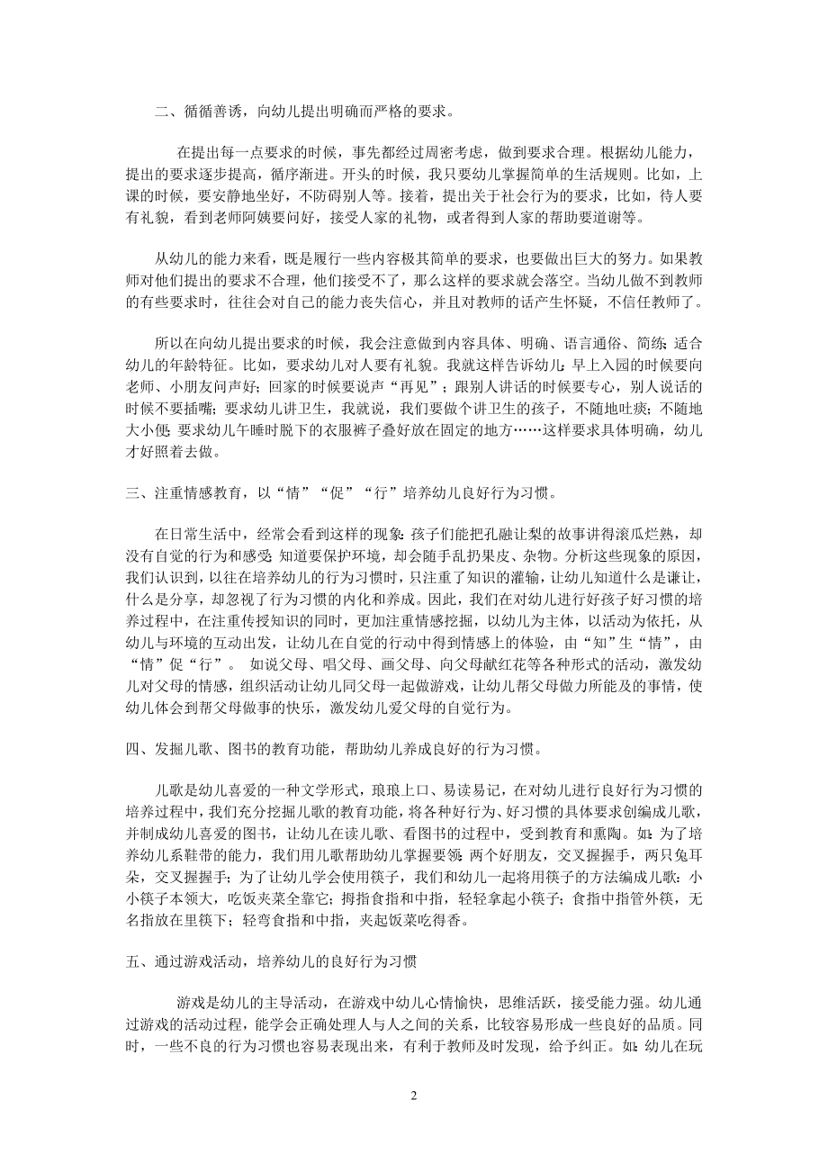 引导幼儿养成良好的行为习惯.doc_第2页