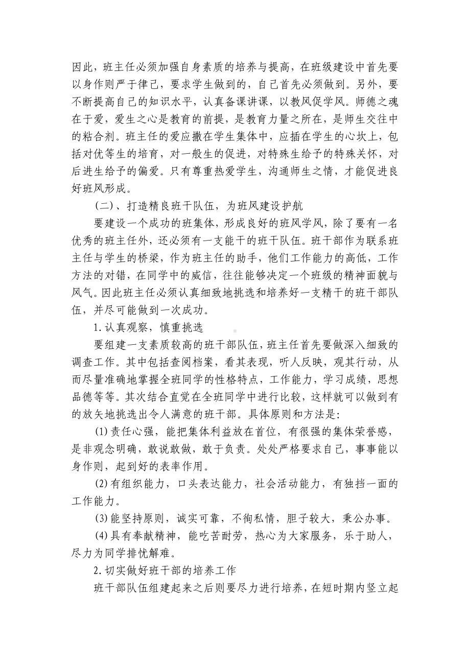 2023班级学风建设要点计划月历表书（精选5篇）.docx_第2页