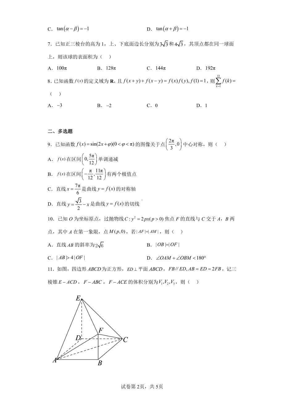 2022年新高考全国II卷数学真题.pdf_第2页