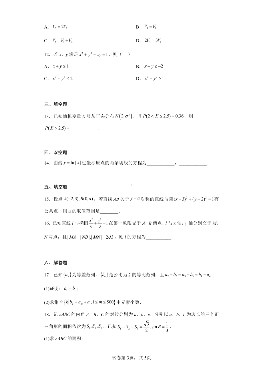 2022年新高考全国II卷数学真题.pdf_第3页