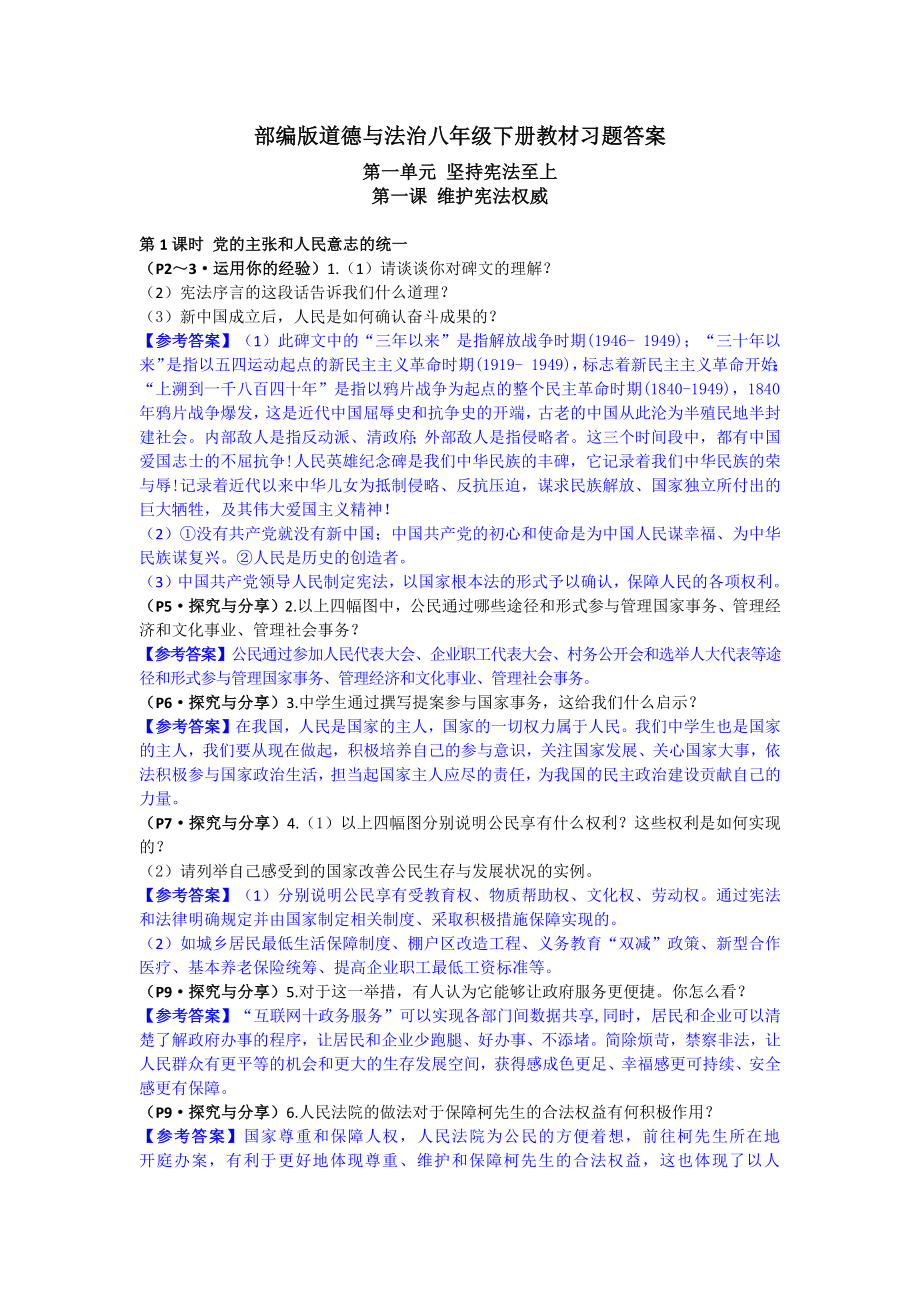 道德与法治八年级下册教材习题答案（定稿）11.5.docx_第1页