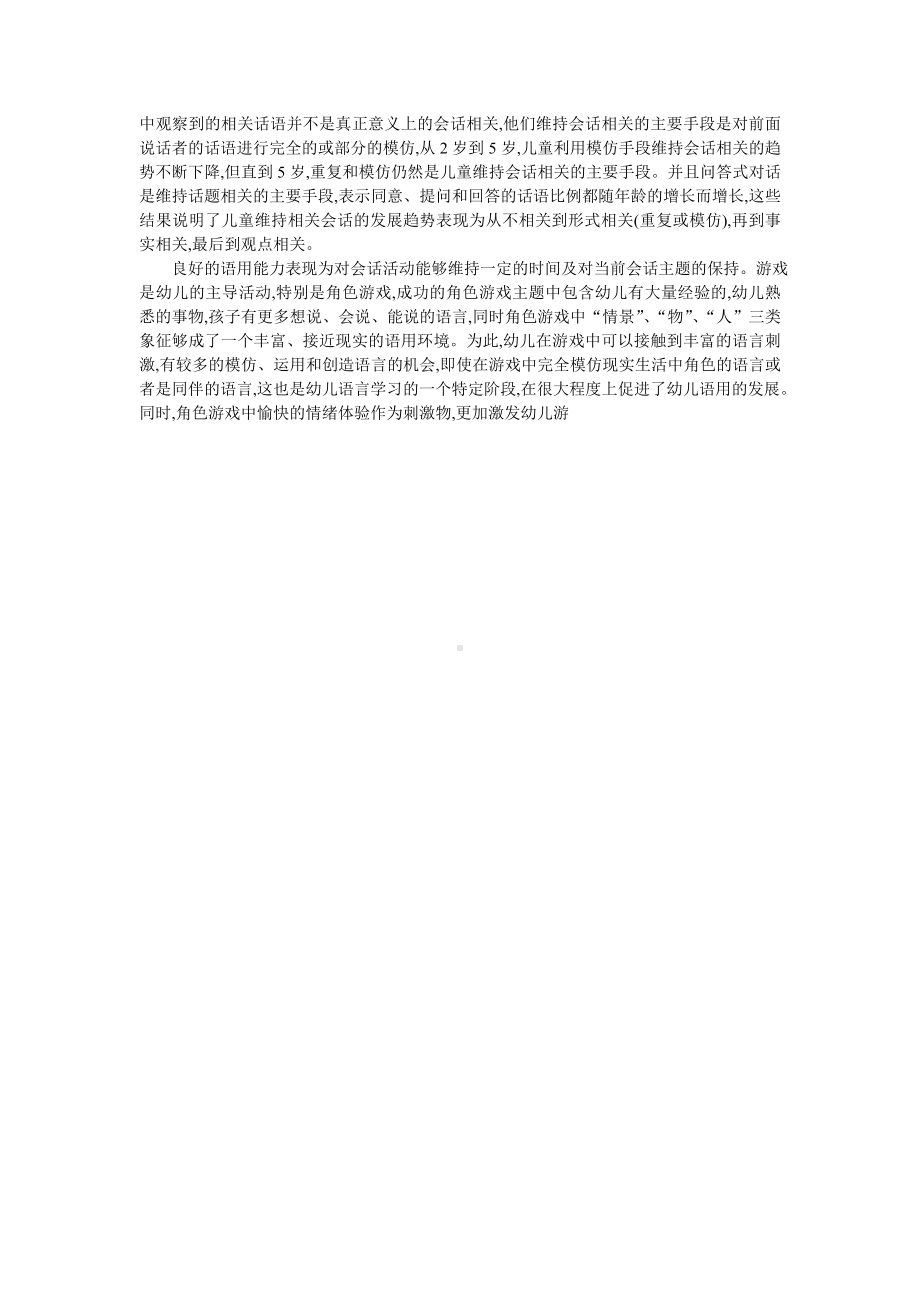 儿童语用发展规律对幼儿园语言教育的启示.doc_第2页