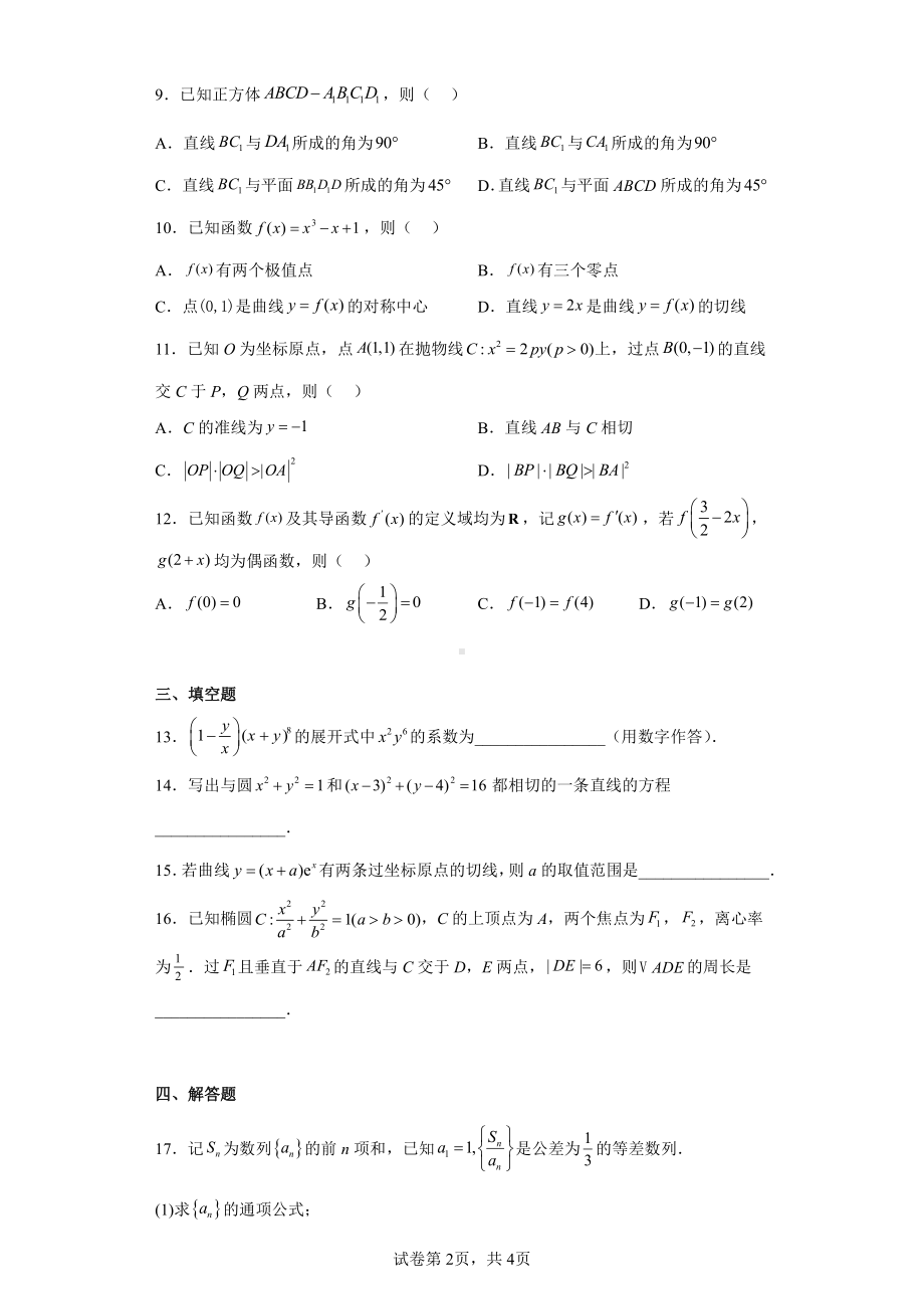 2022年新高考全国I卷数学真题.pdf_第2页