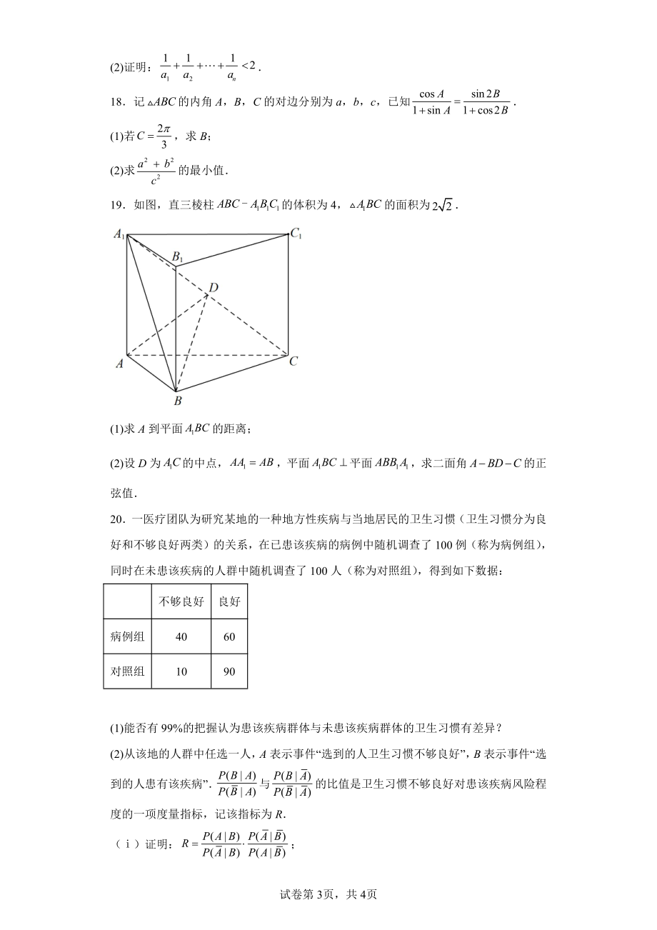 2022年新高考全国I卷数学真题.pdf_第3页