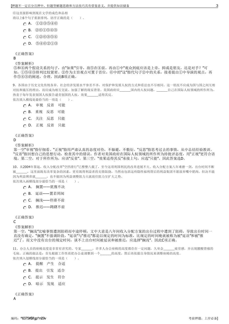 2023年北京中科信电子装备有限公司招聘笔试冲刺题（带答案解析）.pdf_第3页