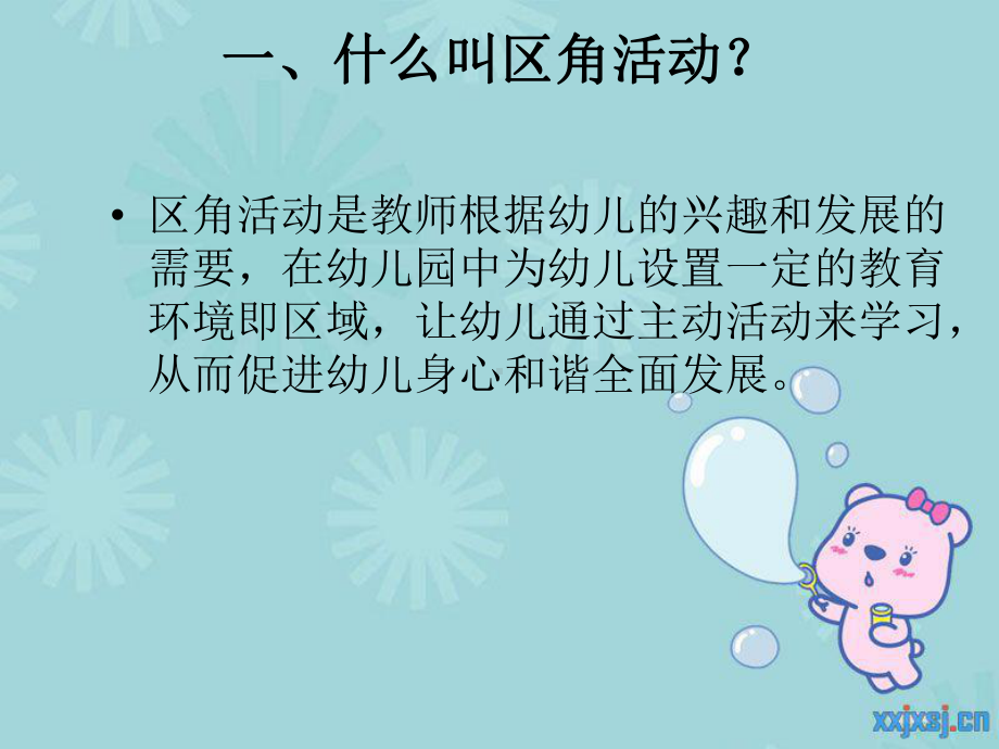 幼儿园活动区角设计.ppt_第3页