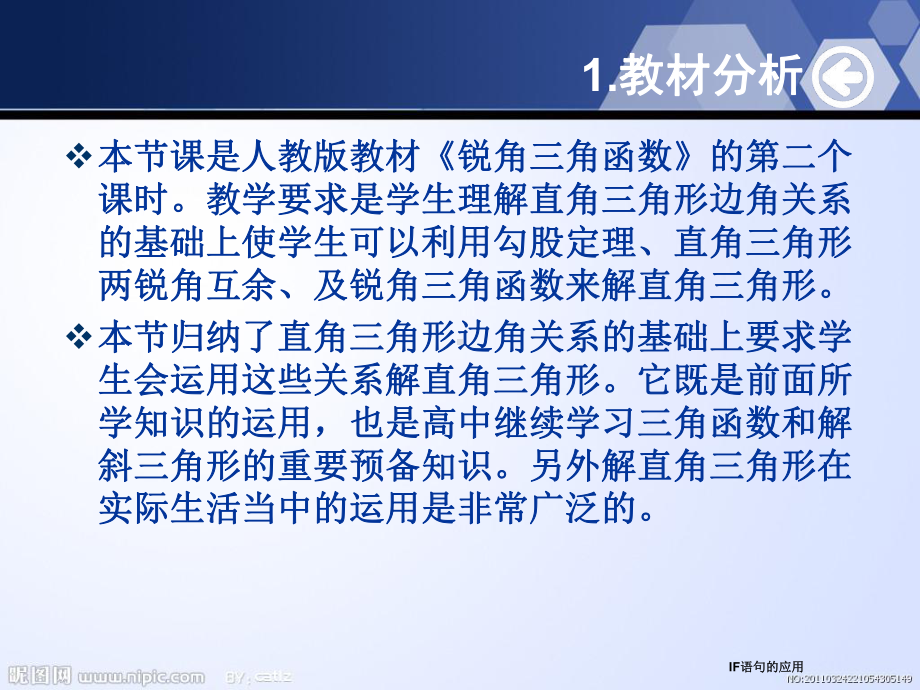 解直角三角形说课课件(1).ppt_第3页