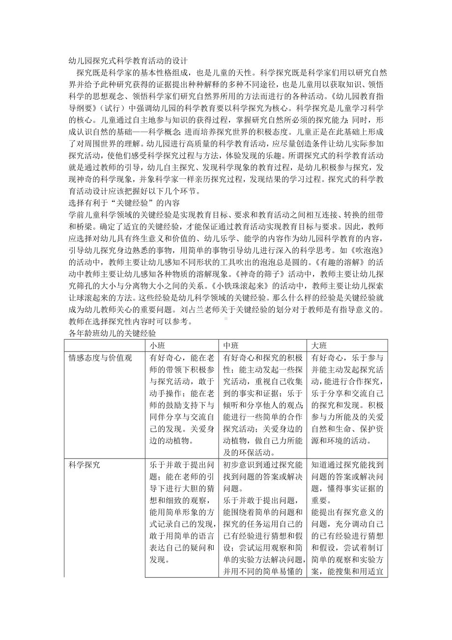 幼儿园探究式科学教育活动的设计1.doc_第1页